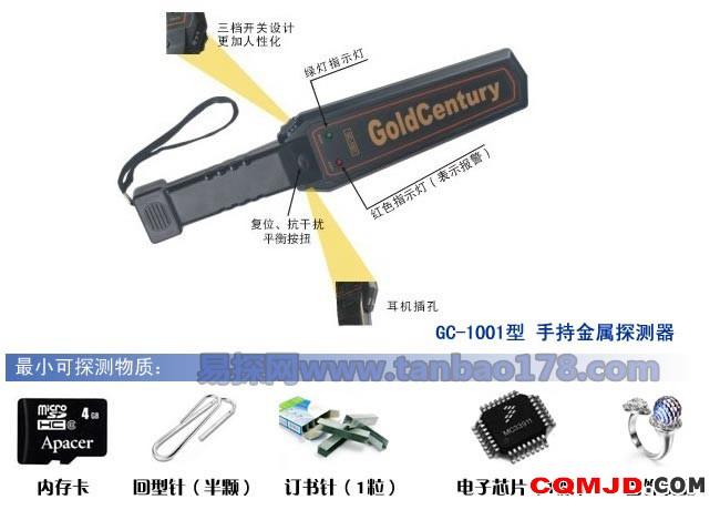 手持式金属探测仪
